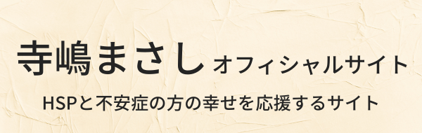 寺嶋まさしオフィシャルサイト